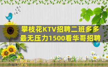 芜湖KTV招聘
